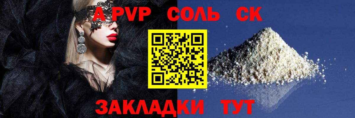 Альфа ПВП кристаллы  Альфа ПВП Соль  Альфа ПВП Crystall  Вход с VPN  Жигулёвск 