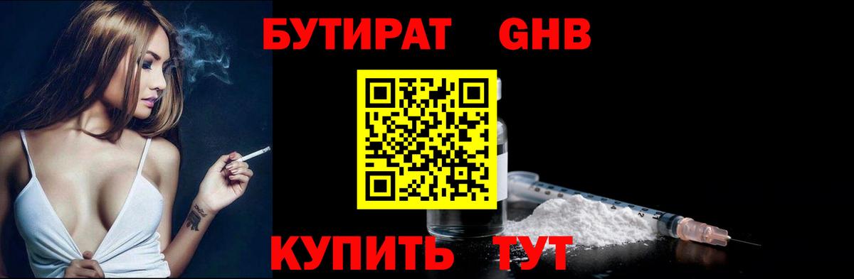 Бутират  Бутират оксана  Вход с VPN  Жигулёвск 
