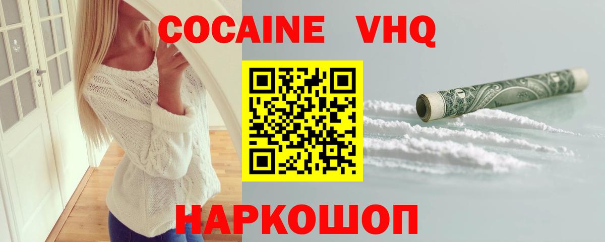 КОКАИН  Вход с VPN  Жигулёвск  Кокаин VHQ  КОКАИН Эквадор 