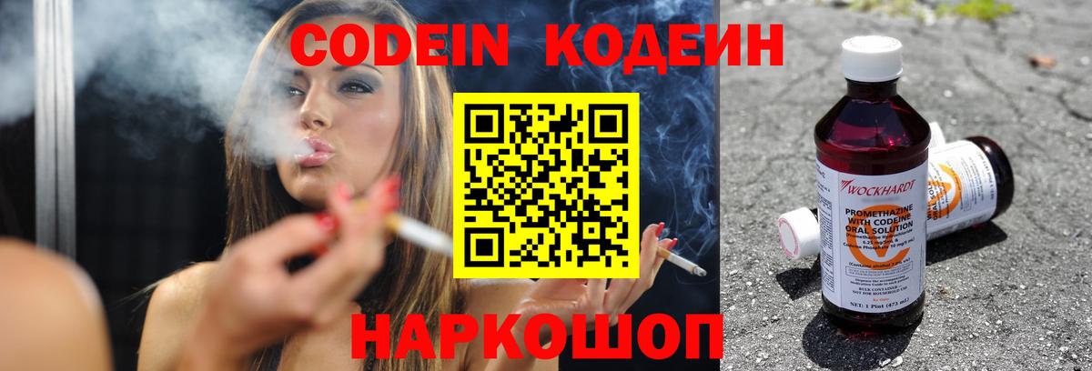 Codein напиток Lean (лин) Жигулёвск