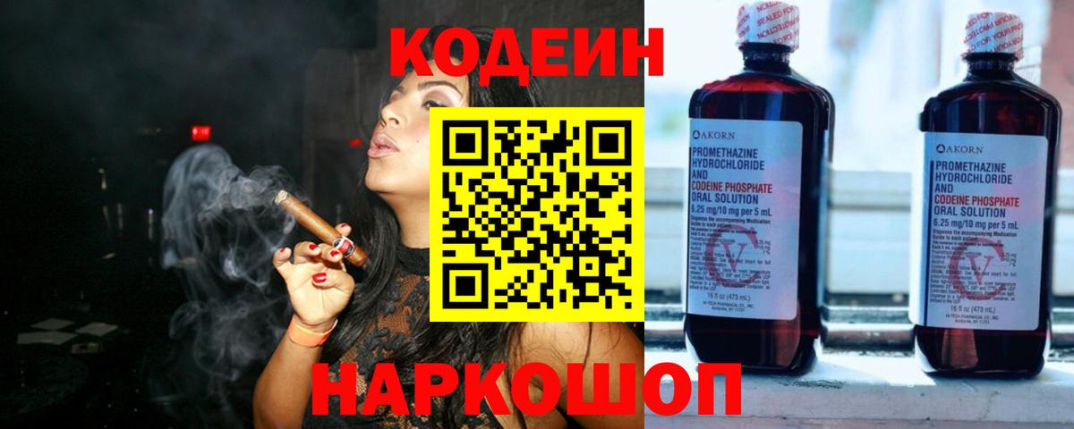 Жигулёвск  Codein напиток Lean (лин)  магазин продажи наркотиков  Вход с VPN 