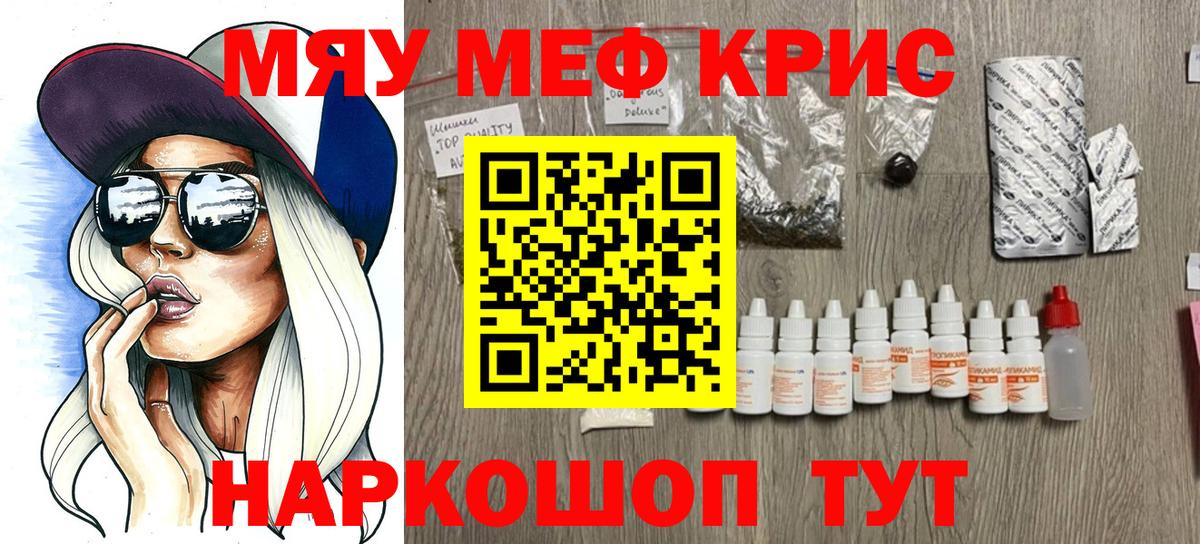 Мефедрон  Меф  Меф кристаллы  Вход с VPN  Жигулёвск  Меф mephedrone 
