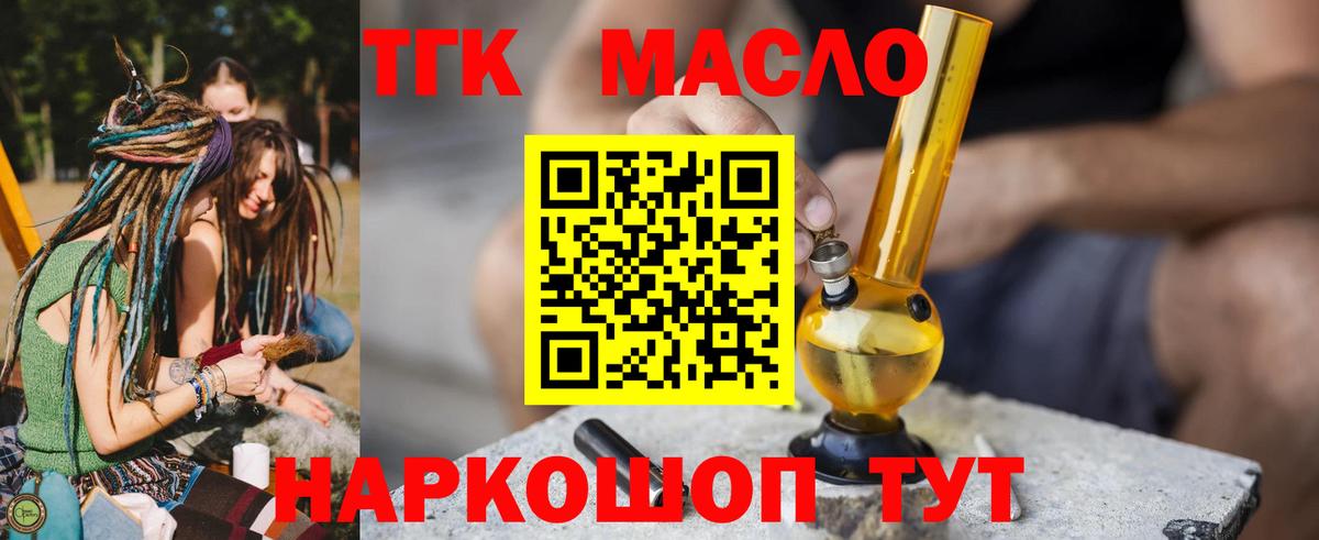 Жигулёвск  Дистиллят ТГК THC oil  Дистиллят ТГК гашишное масло  Вход с VPN 